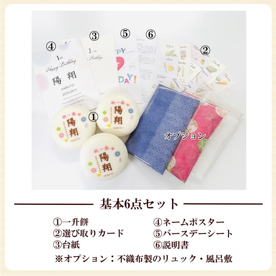 名入れ一升餅セット【丸型3個】☆1歳お誕生日(御祝)☆背負い餅・一生