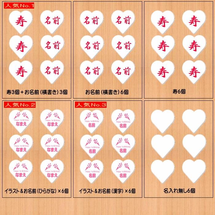 餅【プロフ確認】　0919 一升餅（ハート6個）☆最高級の滋賀羽二重もち☆1歳お誕生日(御