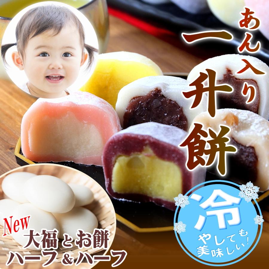 RN】あん入り一升餅・名入れ無料☆あん餅・小分け☆1歳お誕生☆一升米