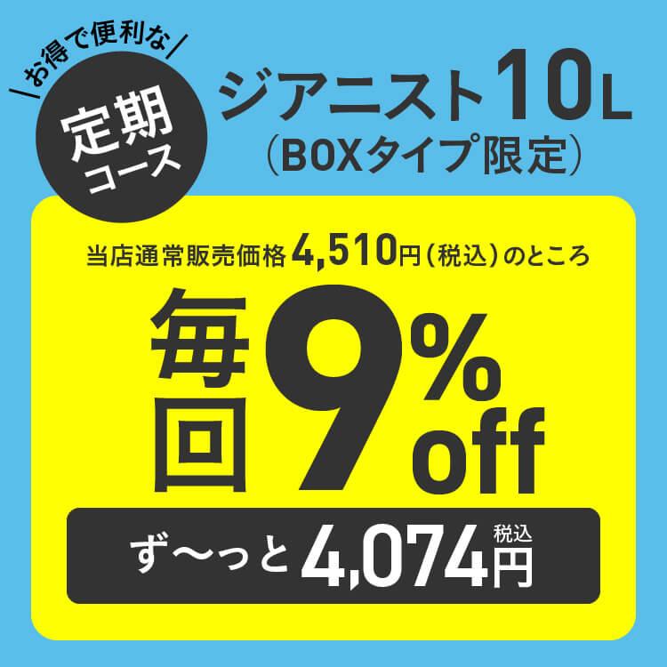 ジアニスト 次亜塩素酸水 高濃度 500ppm 10L 希釈 除菌 : ジアニスト