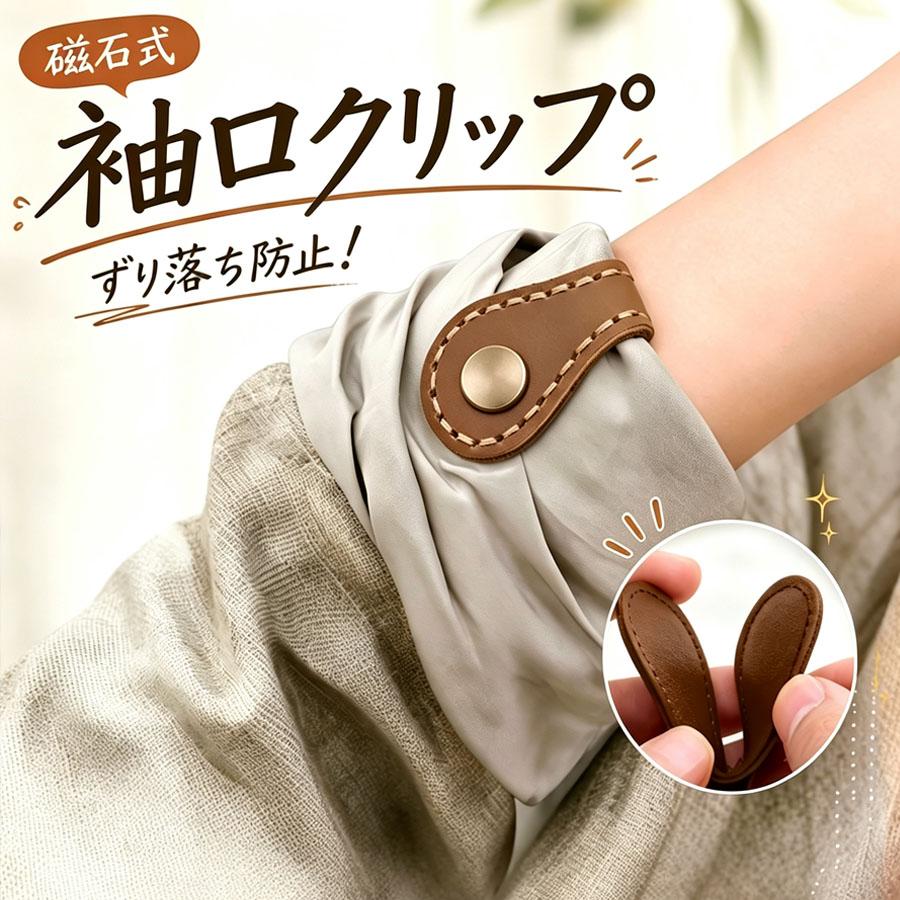 裾 上げ クリップ