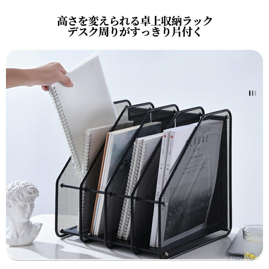 卓上収納ラック ファイルラック 多機能書類ラック 書類トレー ラック