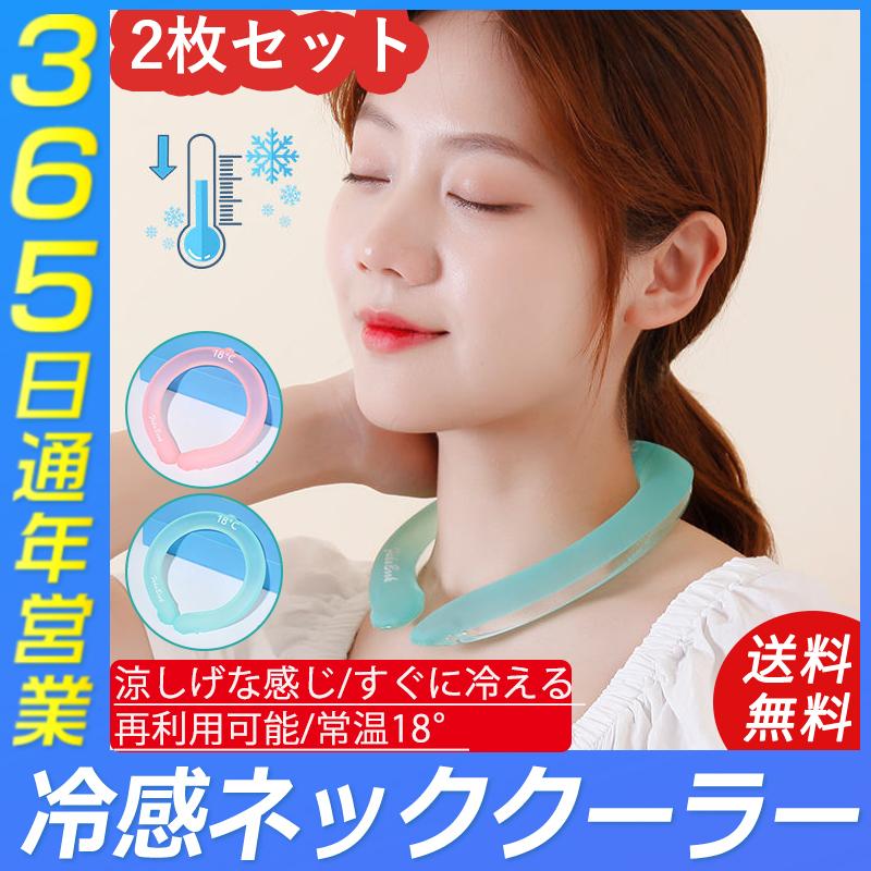 最大95 オフ アイスネックリング ネッククーラー ネックバンド アイスバン 暑さ対策 熱中症 対策 首 冷感 冷たい スポーツ 2枚セット Aynaelda Com