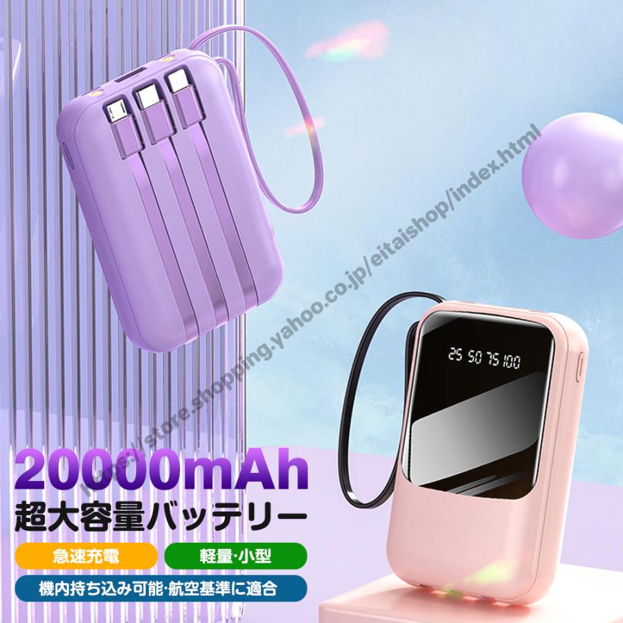 モバイルバッテリー 20000mAh 大容量 スマホ充電器 4台同時充電 急速