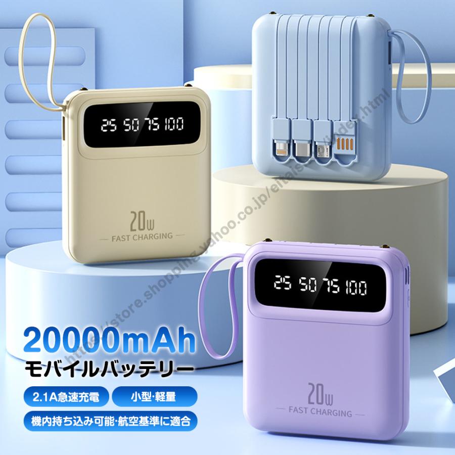 モバイルバッテリー 20000mAh 大容量 スマホ充電器 4台同時充電 急速