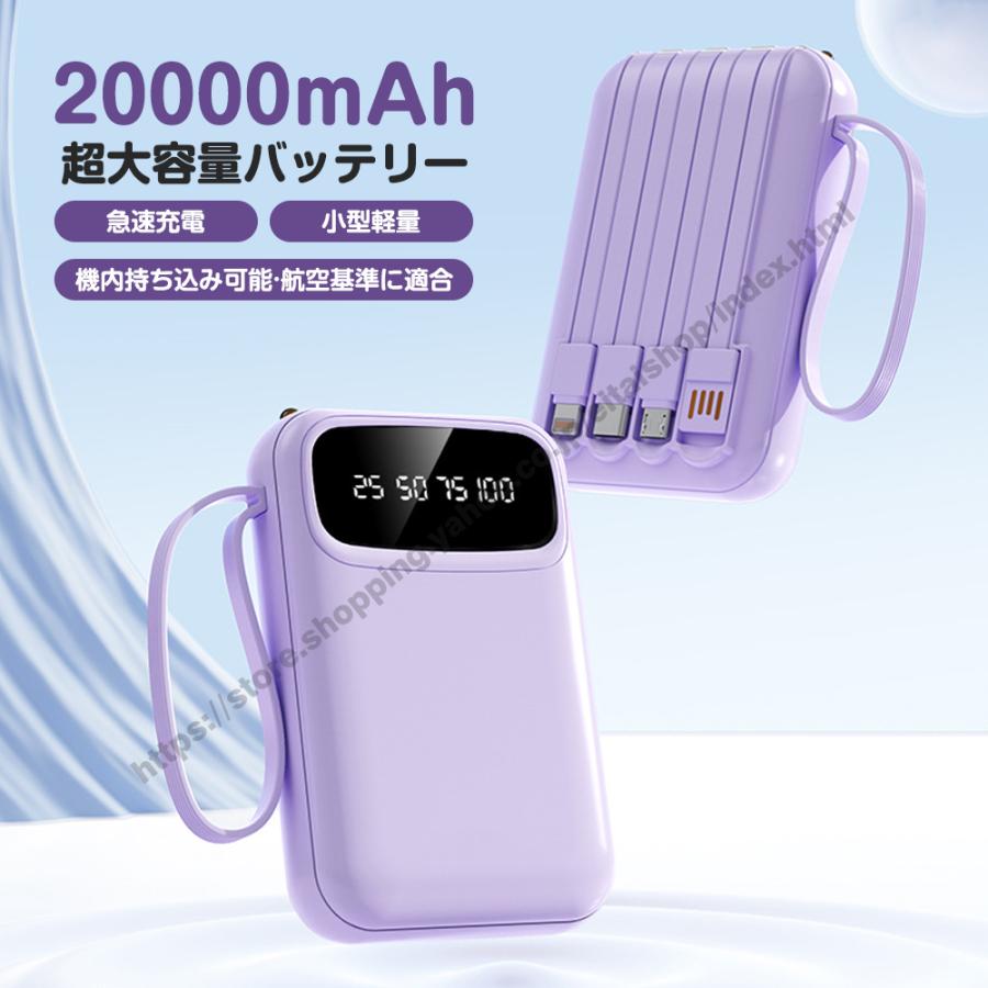 モバイルバッテリー 20000mAh大容量 スマホ充電 5台同時充電 急速充電