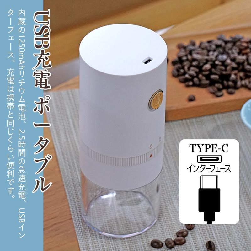 コーヒーミル　電動 電動コーヒーミル コーヒーミル 電動 アウトドア USB充電式 ポータブル