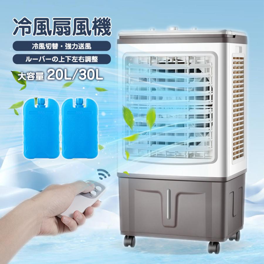 冷風機 冷風扇 扇風機 冷風扇風機 サーキュレーター 1台4役 強力冷風