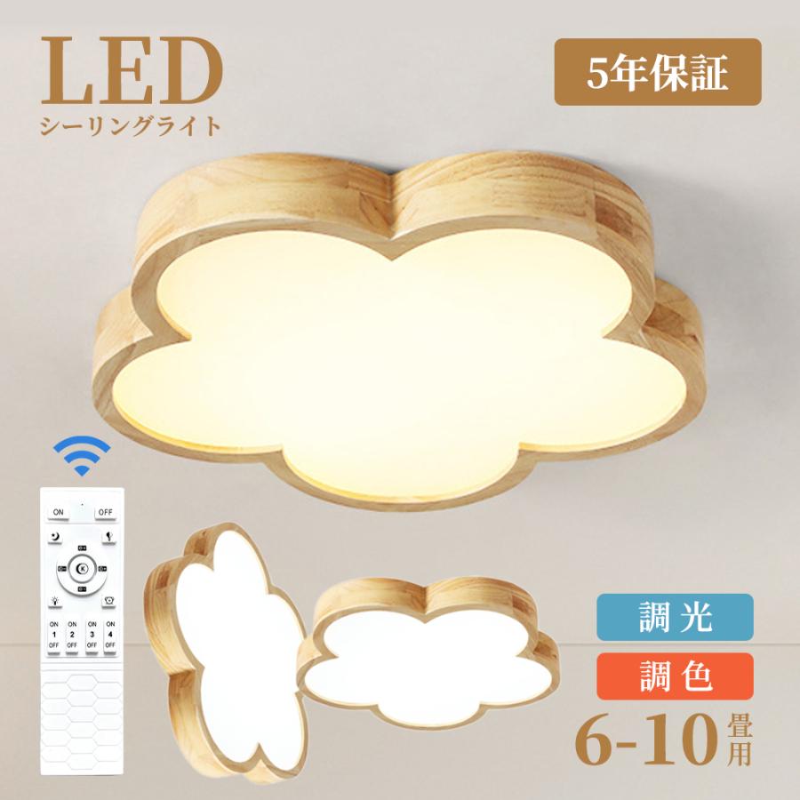 シーリングライト LED 調光調色 北欧 6畳 8畳 10畳 花型 アパート