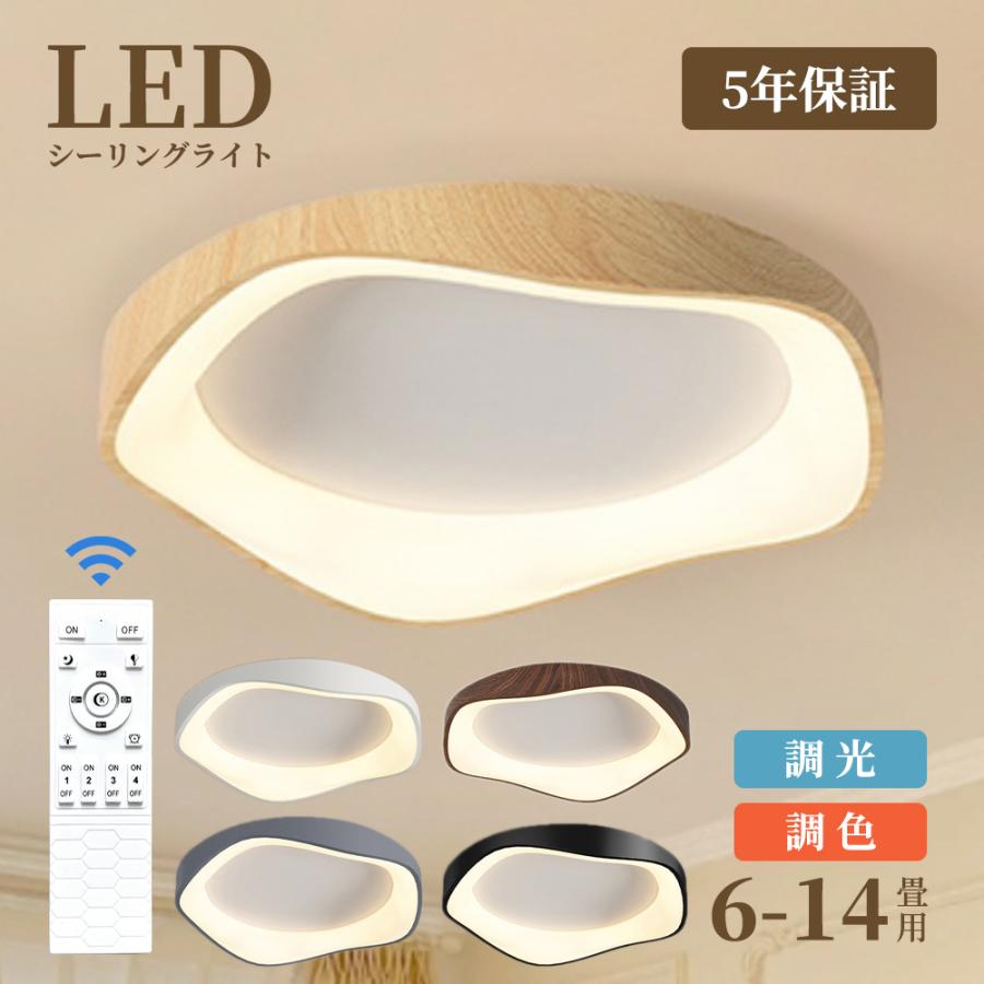 シーリングライト LED 調光調色 おしゃれ 北欧 6畳 8畳 10畳 間接照明 