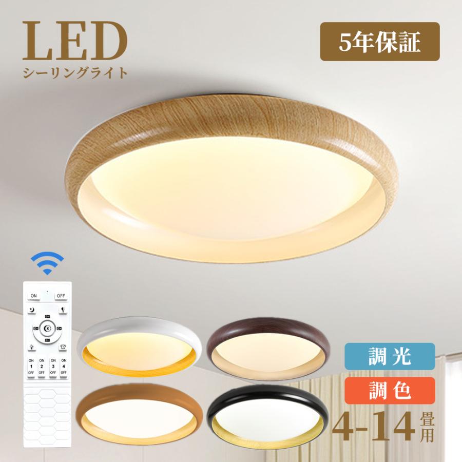 シーリングライト LED 調光調色 おしゃれ 北欧 6畳 8畳 10畳 間接照明