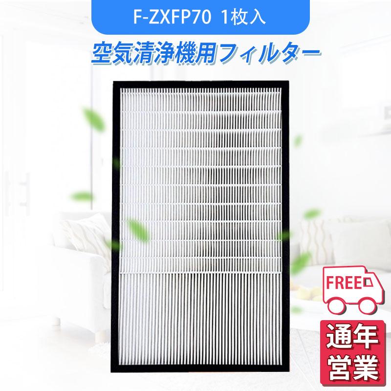 Panasonic（パナソニック） 空気清浄機 F-ZXFP70 F-ZXEP65の後継品