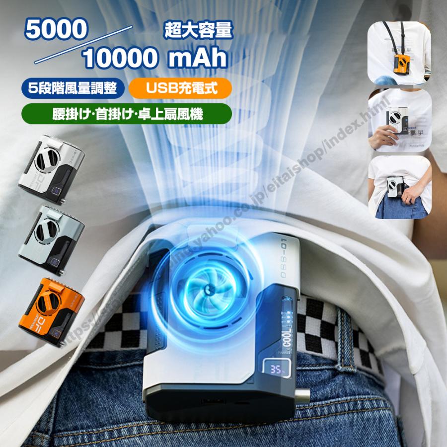 腰掛け扇風機 ベルトファン 10000mAh大容量【31時間連続使用＆熱中症対w SNS話題沸騰／腰掛け扇風機 ベルトファン 5000mAh 10000mAh 大容量