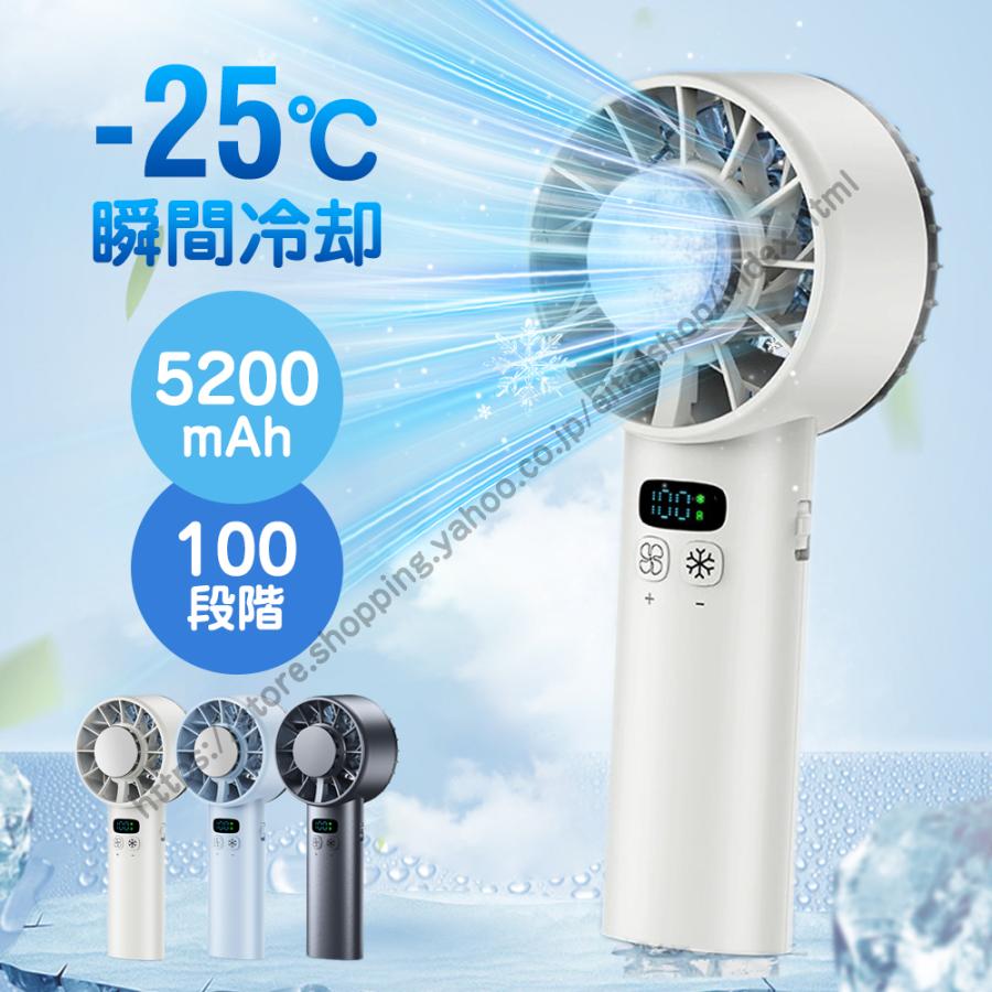 ハンディファン 扇風機 冷却プレート付き -25℃瞬間冷却 5200mAh大容量