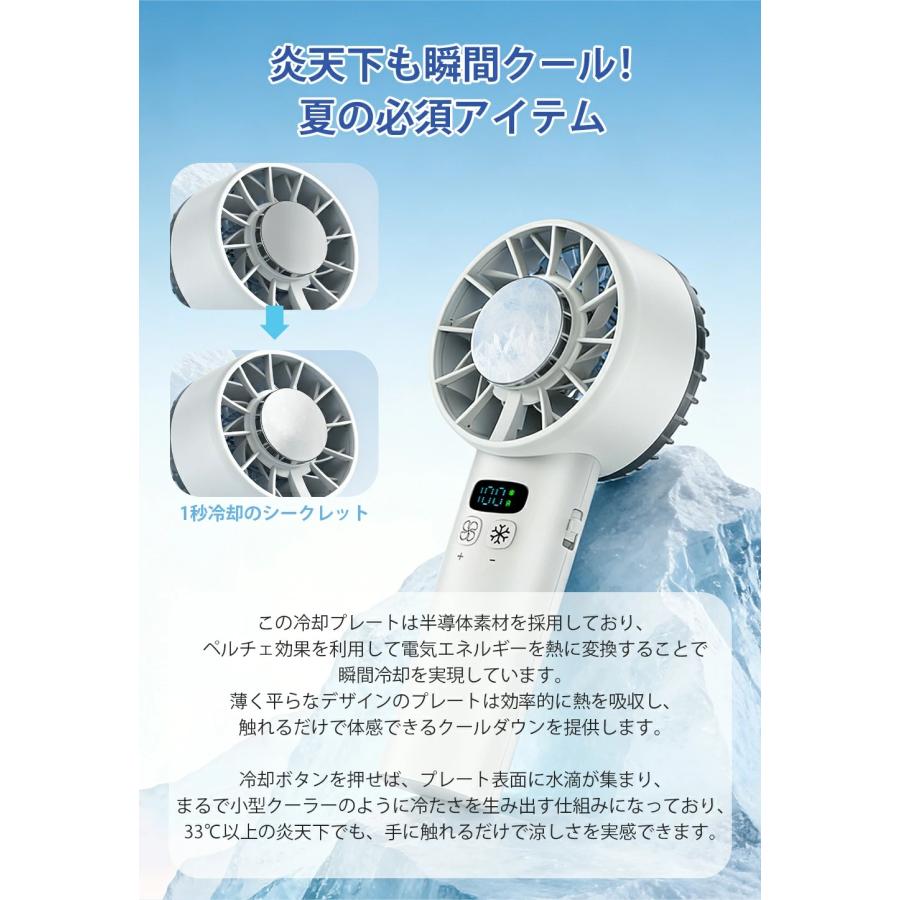 ハンディファン 扇風機 冷却プレート付き -25℃瞬間冷却 5200mAh大容量