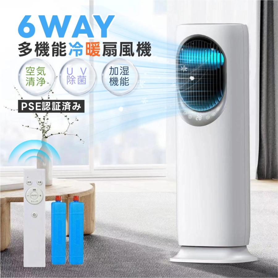 新冷暖兼用・1台6役・羽根なし扇風機 新登場・一台6役／ 扇風機 冷風機 冷風扇 冷暖兼用 タワーファン 羽根
