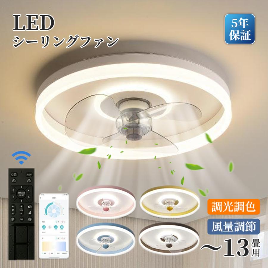 シーリングファン シーリングファンライト LED 照明器具 6〜8畳 DC