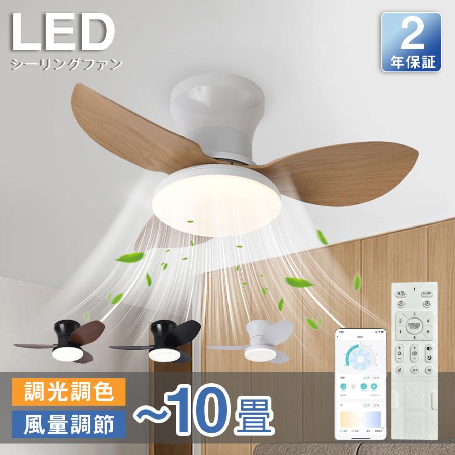 シーリングファン シーリングファンライト LED 照明器具 ファン付き
