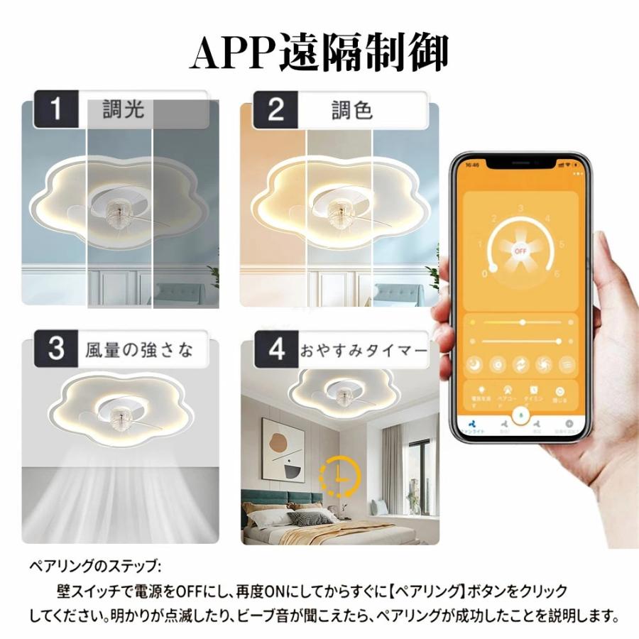 シーリングファンライト シーリングファン LED リモコン 6〜8畳 調光調色 照明 DCモーター 風量調節 天井照明 リビング 軽量 間接照明 子供部屋 静音 空気循環_10
