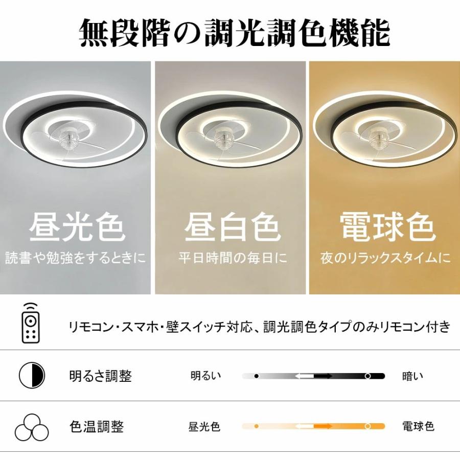 シーリングファンライト シーリングファン LED リモコン 6〜8畳 調光調色 照明 DCモーター 風量調節 天井照明 リビング 軽量 間接照明 子供部屋 静音 空気循環_4