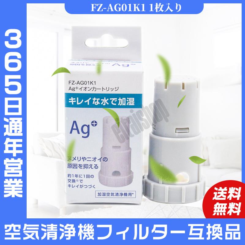 SHARP（シャープ） 空気清浄機 SHARP FZ-AG01K1 フィルター Ag+イオン