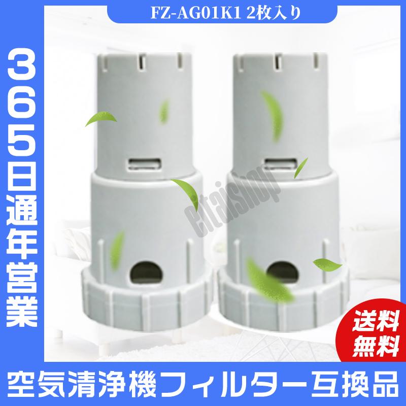 空気清浄機 シャープ FZ-AG01K1 フィルター Ag+イオンカートリッジ sharp加湿器用 ag イオンカートリッジ 互換品/2個入り :FZ- AG01K1-2:盈泰ショップ 通販 シャープ イオンカートリッジ FZーAG01K1 純正品 2個セット