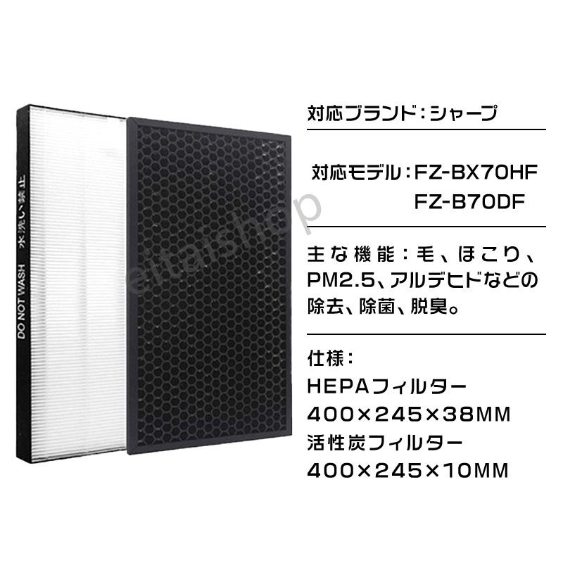 SHARP（シャープ） 空気洗浄機 SHARP FZ-BX70HF FZ-B70DF フィルター