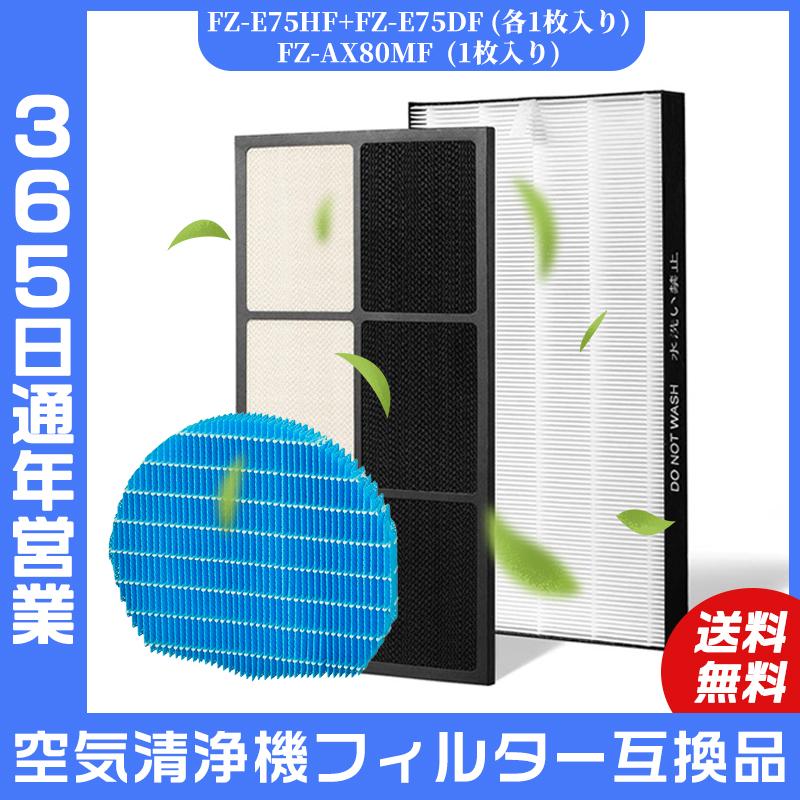 空気清浄機 シャープ FZ-E75HF 脱臭フィルター FZ-E75DF 集じん 
