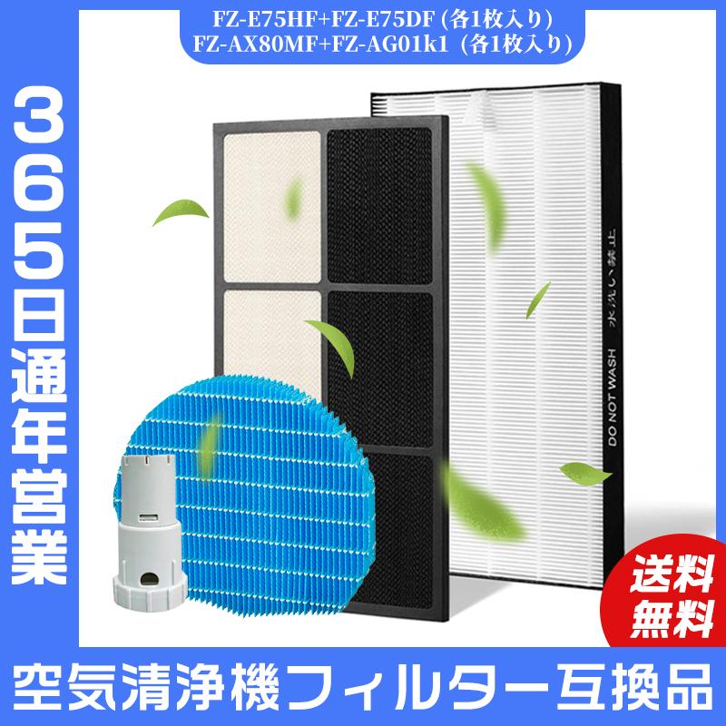 SHARP シャープ FZ-AX80MF FZ-E75HF FZ-E75DF