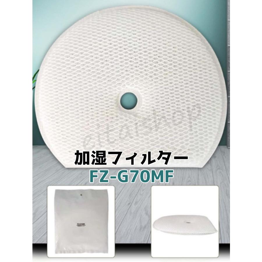 SHARP（シャープ） 空気清浄機 FZ-G70MF 交換用加湿フィルター FZG70MF