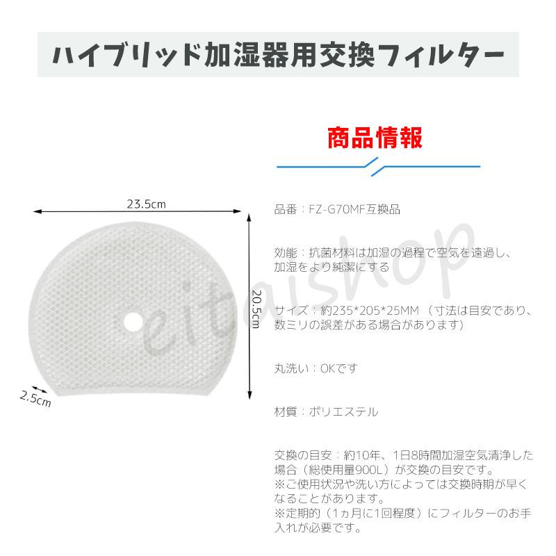 空気清浄機 シャープ FZ-G70MF 交換用加湿フィルター FZG70MF KI-GS50 KI-GS70 KI-HS50 KI-HS70 KI-JS50 KI-JS70 KI-LS50 加湿 1枚入り｜eitaishop｜03