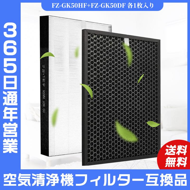 空気清浄機 SHARP 交換フィルター 集じんフィルター FZ-GK50HF 脱臭フィルター FZ-GK50DF 集塵 互換品 SHARP(シャープ) fzgk50hf fzgk50df :fz-gk50hfdf:盈泰ショップ - 通販 - Yahoo!ショッピング 空気清浄機 SHARP 交換フィルター 集じんフィルター FZ-GK50HF 脱臭フィルター FZ-GK50DF 集塵 互換品 SHARP(シャープ) fzgk50hf fzgk50df :fz-gk50hfdf:盈泰ショップ - 通販 - Yahoo!ショッピング