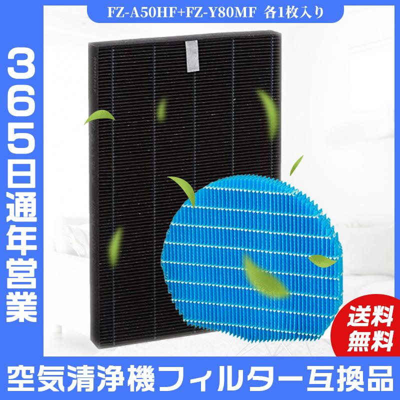 SHARP（シャープ） 空気清浄機 SHARP FZ-A50HF FZ-Y80MF 集じん