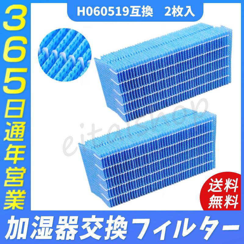ダイニチ（Dainichi） H060519 抗菌気化フィルター 加湿器 フィルター