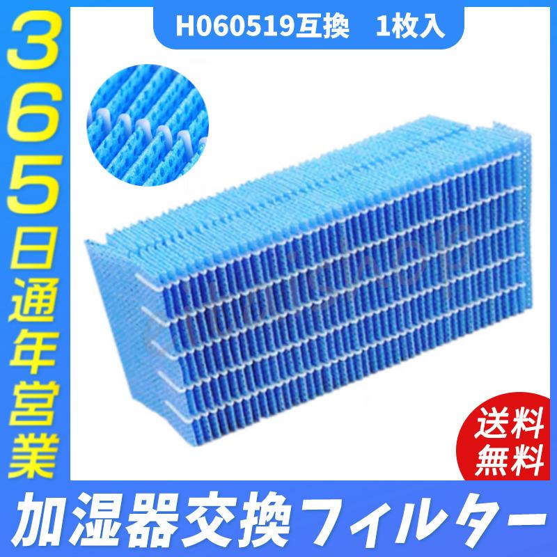 ダイニチ（Dainichi） H060519 抗菌気化フィルター 加湿器 フィルター