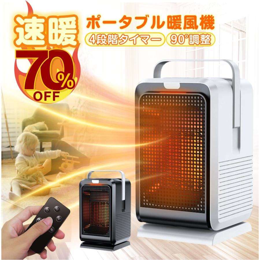 2秒速暖／セラミックヒーター 電気ファンヒーター 90°自動首振り 卓上 