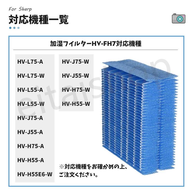 空気清浄機 シャープ SHARP HV-FH7 加湿フィルター 空気清浄機互換品 hv-fh7 気化式加湿機用 非純正品 1枚入り｜eitaishop｜12