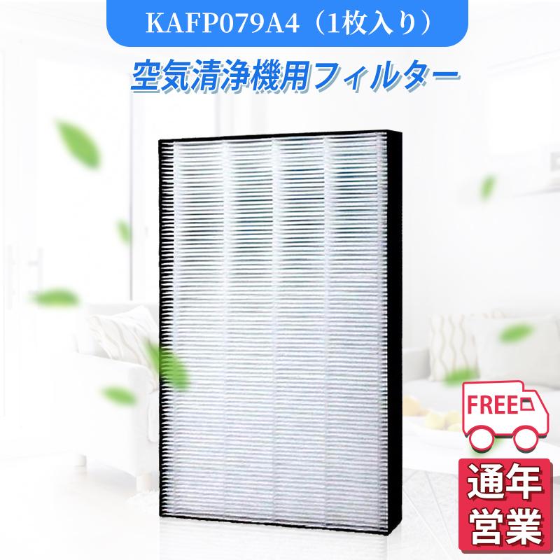 ダイキン（DAIKIN） 空気清浄機 KAFP079A4 フィルター 集塵フィルター 
