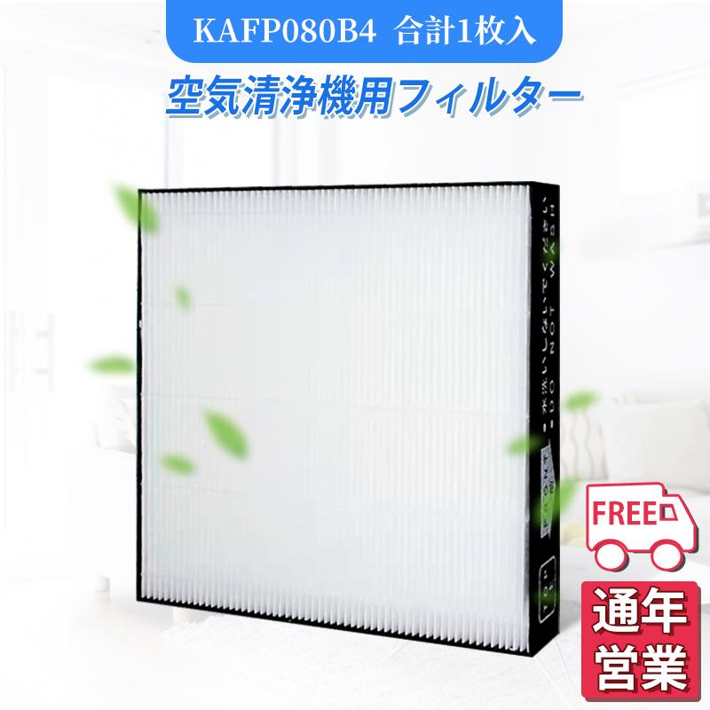 ダイキン 空気清浄機 DAIKIN KAFP080B4 集塵フィルター ダイキン 空気清浄機 DAIKIN KAFP080B4 集塵フィルター