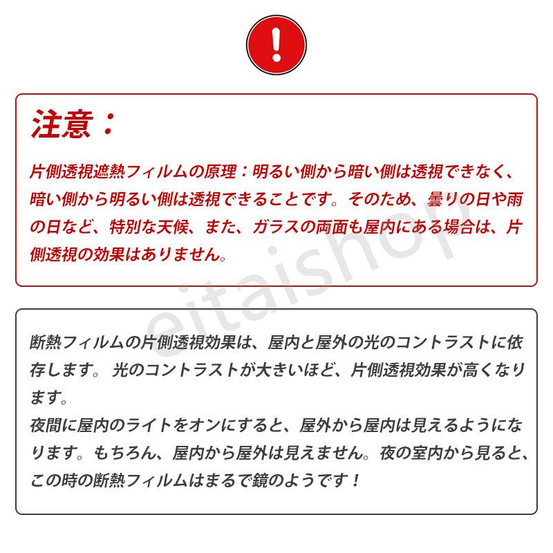 遮熱シート 窓ガラスフィルム  窓フィルム外から見えない マジックミラー ガラス透明断熱フィルム  目隠シート 紫外線カット 90*200cm  2枚入り｜eitaishop｜10