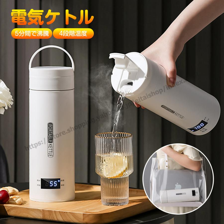 お湯が沸かせる水筒 5分沸騰 450ml 電気ポット 保温カップ ポータブル電気ケトル 450ml 電気ケトル 電気ボトル 水筒 保温 5分間で