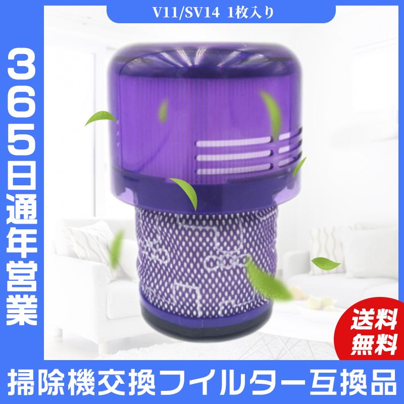 Dyson ダイソン 掃除機交換フイルター V11 SV14シリーズ 専用 Dyson ダイソン 掃除機交換フイルター V11 SV14シリーズ 専用