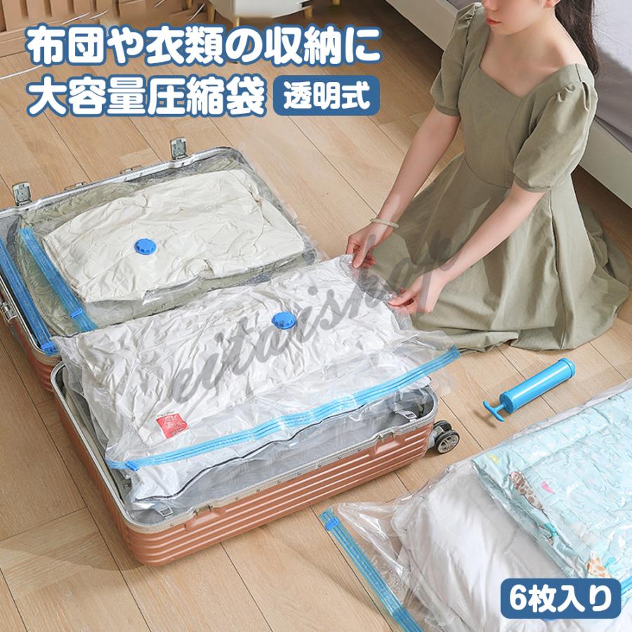 6枚入り☆衣類圧縮袋 布団収納袋 真空圧縮バッグ 40*60cm 50*70cm 60
