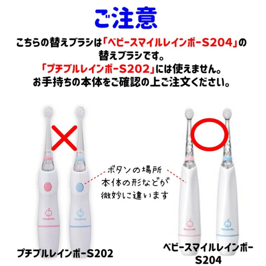 小児用電動歯ブラシ 替えブラシセット ベビースマイル レインボー 替え