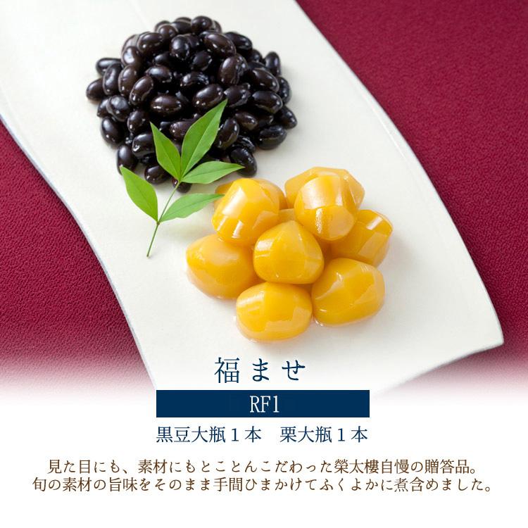 【販売終了】母の日 父の日 榮太樓 【送料無料】甘味福ませ RF1（黒豆・栗福ませ）｜eitaro｜02