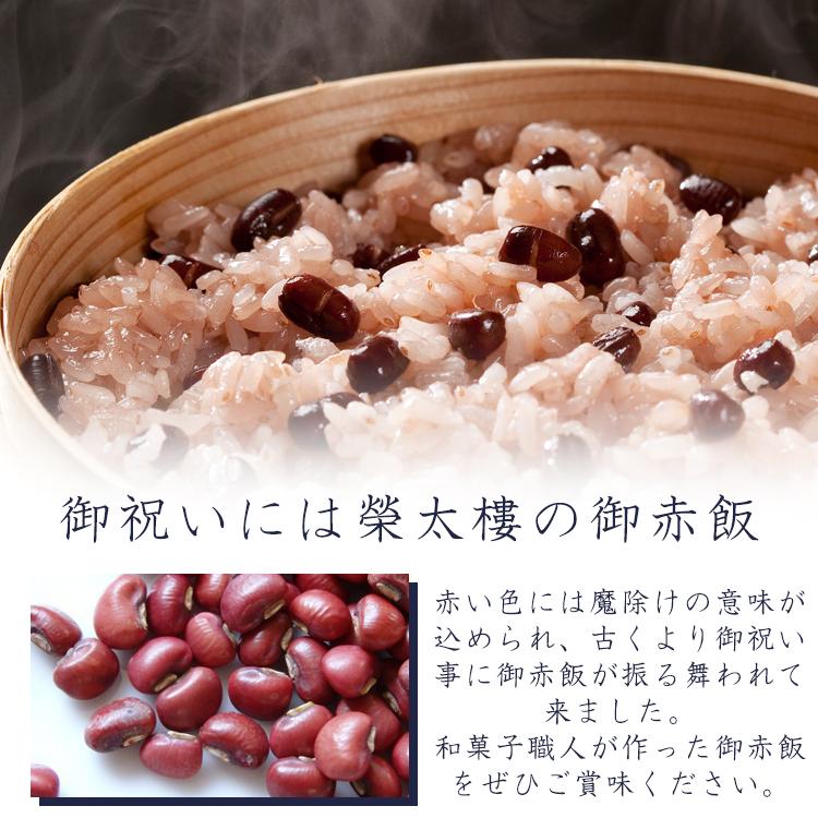 榮太樓 御赤飯 ごま塩付（お日保ちパック）5袋入（箱） | 榮太樓 | 05