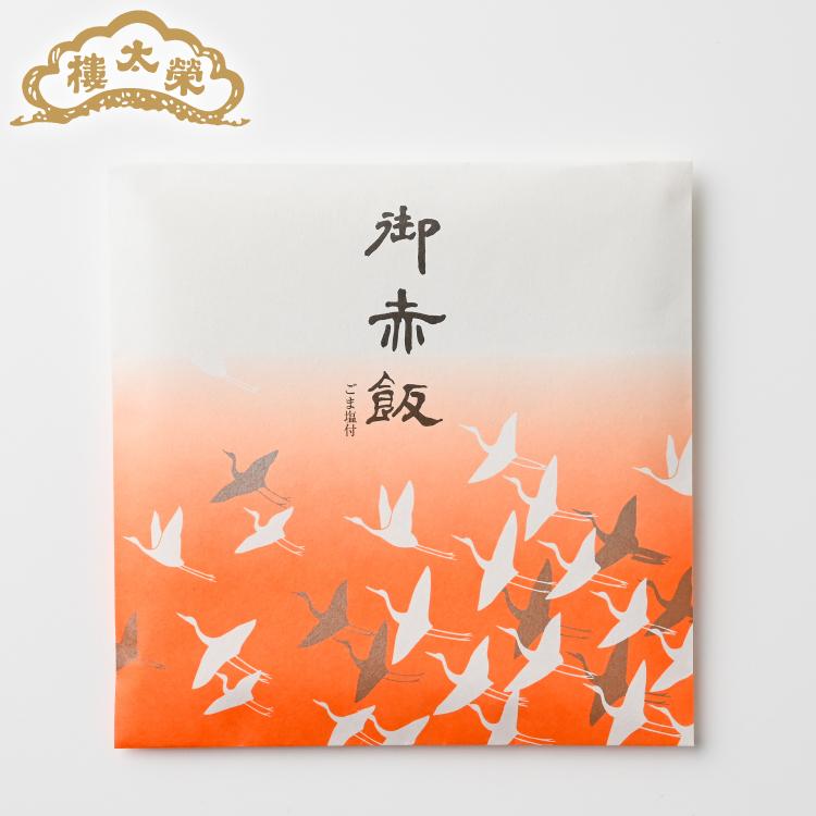 榮太樓 御赤飯 ごま塩付（お日保ちパック）5袋入（箱） | 榮太樓 | 08