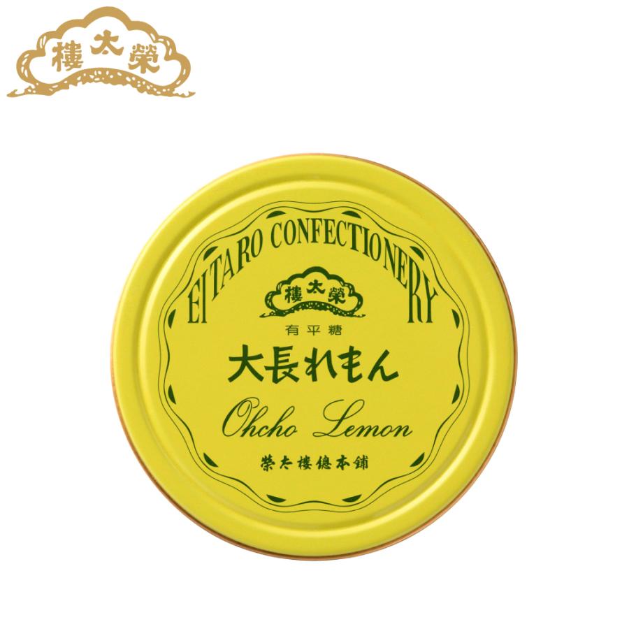 1個　榮太郎総本舗　飴　大長れもん飴缶　飴缶　新品未開封 榮太樓 母の日 果汁飴 ポケット缶 大長れもん 50g : 榮太樓總本鋪
