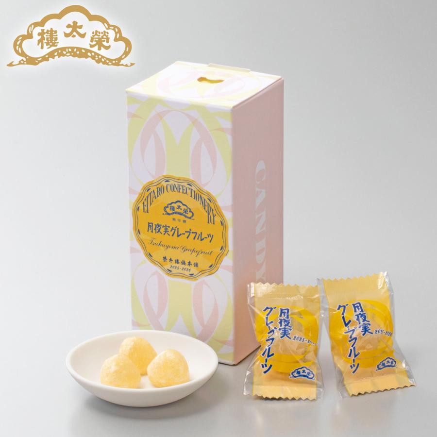 榮太樓 果汁飴 箱入 月夜実グレープフルーツ 1本（12粒） | 榮太樓 | 03