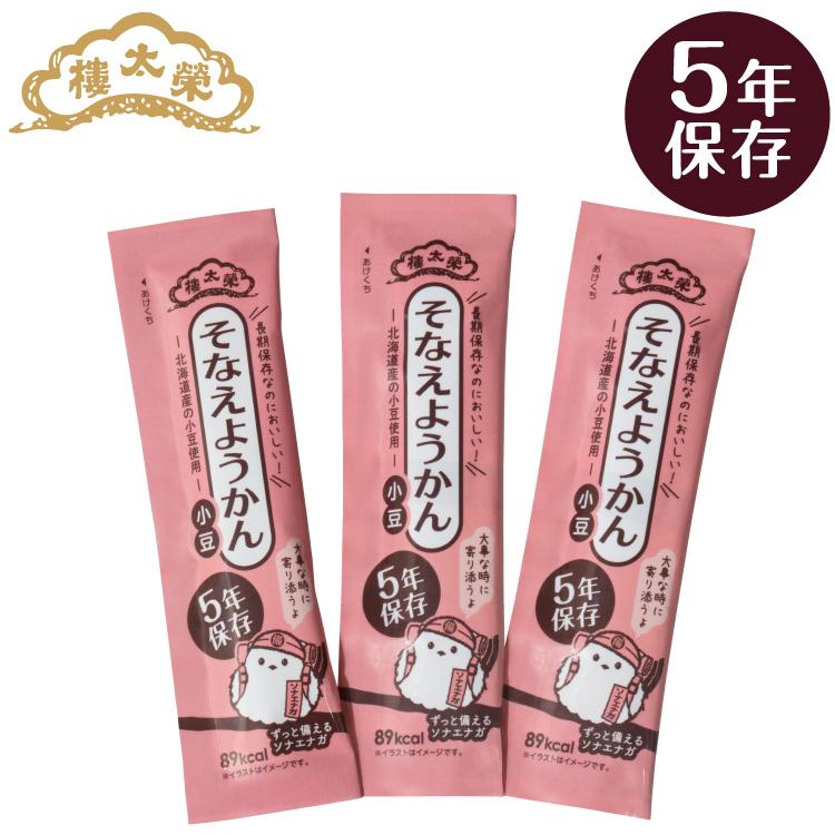 結婚祝い 送料無料 榮太樓 5年そなえようかん 小豆100本入 5年保存 防災 大雪 非常食 保存食 長期保存型10 800円 Aynaelda Com